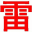 长沙华保防雷公司官网 - 优质[防雷器]供应商，提供一站式技术服务
