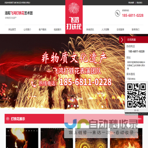 打铁花表演团队|打铁花师傅|中原打铁花-洛阳飞鸿打铁花艺术团