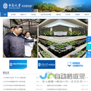 中南大学科学研究部