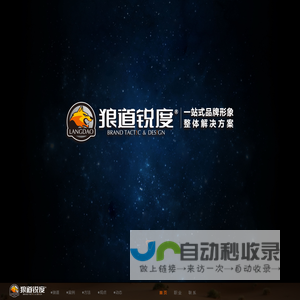 狼道锐度|潍坊品牌设计公司|潍坊VIS标志画册包装电商设计