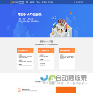 桔子科技