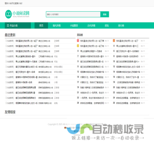 最专业的小说推文站 - 寶骥小说