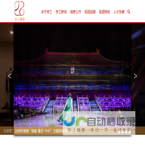 北京京工服装集团有限公司