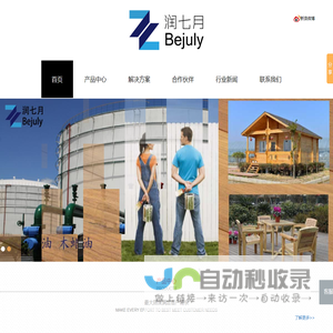 广东顺德润七月新材料有限公司- 机械漆、防腐漆、建筑涂料、木油、木蜡油