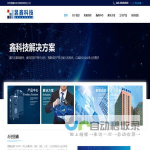 陕西昱鑫科技发展有限责任公司