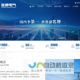 辽宁亚威电气有限公司
