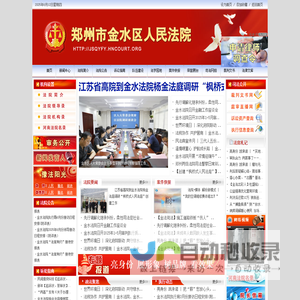 郑州市金水区法院网