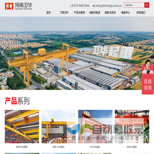 河南卫华重型机械股份有限公司