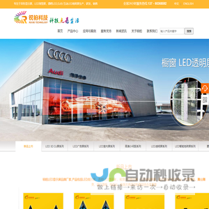 深圳市锐柏科技有限公司,专注于异形显示屏，LED球型屏，酒吧LED,DJ台 互动LED地砖屏生产，研发，销售