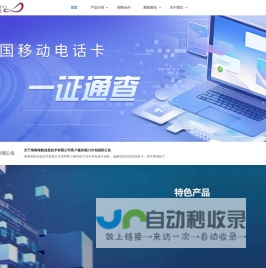海航信息