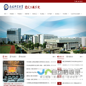 南通职业大学 建筑工程学院