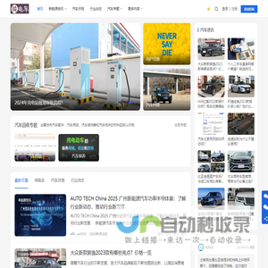 纯电车 - 每日分享电车及新能源知识-誉云电车