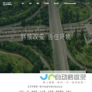 重庆市艾尔伴家科技有限公司