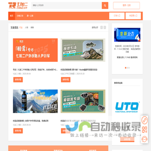 七加二户外交易市场 专业的户外品牌订货平台 露营用品 户外装备批发 户外装备订货 就上七加二 - 户外行业领先的采购批发平台