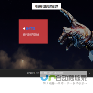 深圳市德恩移动互联网络有限公司