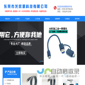 专业弹簧线-USB数据线-导电银丝线-HDMI高清线-东莞市龙欣源科技有限公司
