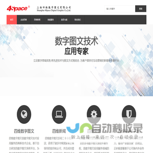 上海四维数字图文有限公司
