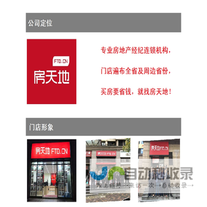 房天地