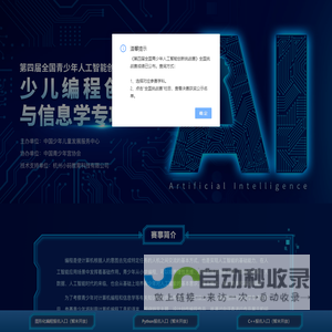 第四届全国青少年人工智能创新挑战赛