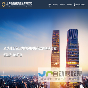 上海浩昌投资控股有限公司