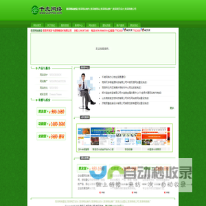菏泽网站建设_微信开发_小程序开发-菏泽开发区千虎网络技术有限公司专业网站建设服务商