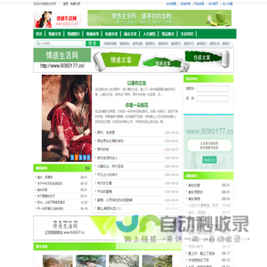 情感生活网-情感文章_情感图片_情感故事_伤感文章_励志文章_人生感悟_情诗_散文_生活常识 -www.8080177.cn
