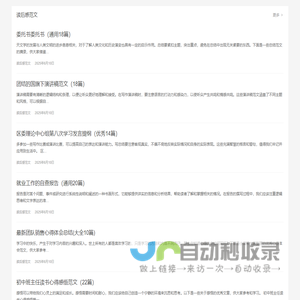 读后感范文网