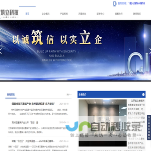 江苏筑立建筑科技有限公司