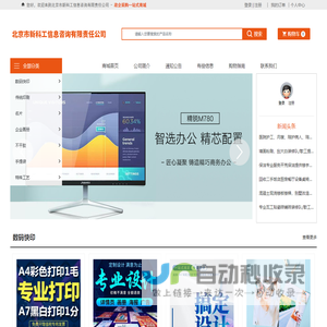 北京市新科工信息咨询有限责任公司|数码快印|传统印刷|名片
