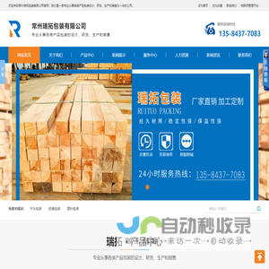 常州瑞拓包装有限公司