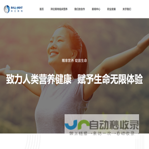 拜仑斯特临床营养