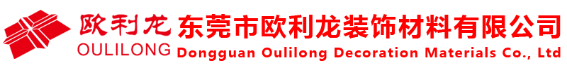东莞碳晶板_东莞木饰面板_东莞集成墙板_东莞护墙板_东莞竹木纤维墙板_东莞市欧利龙装饰材料有限公司